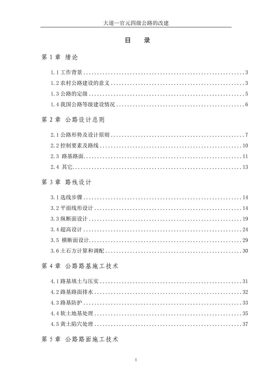 工程测量大道—官元四级公路的改建_第3页