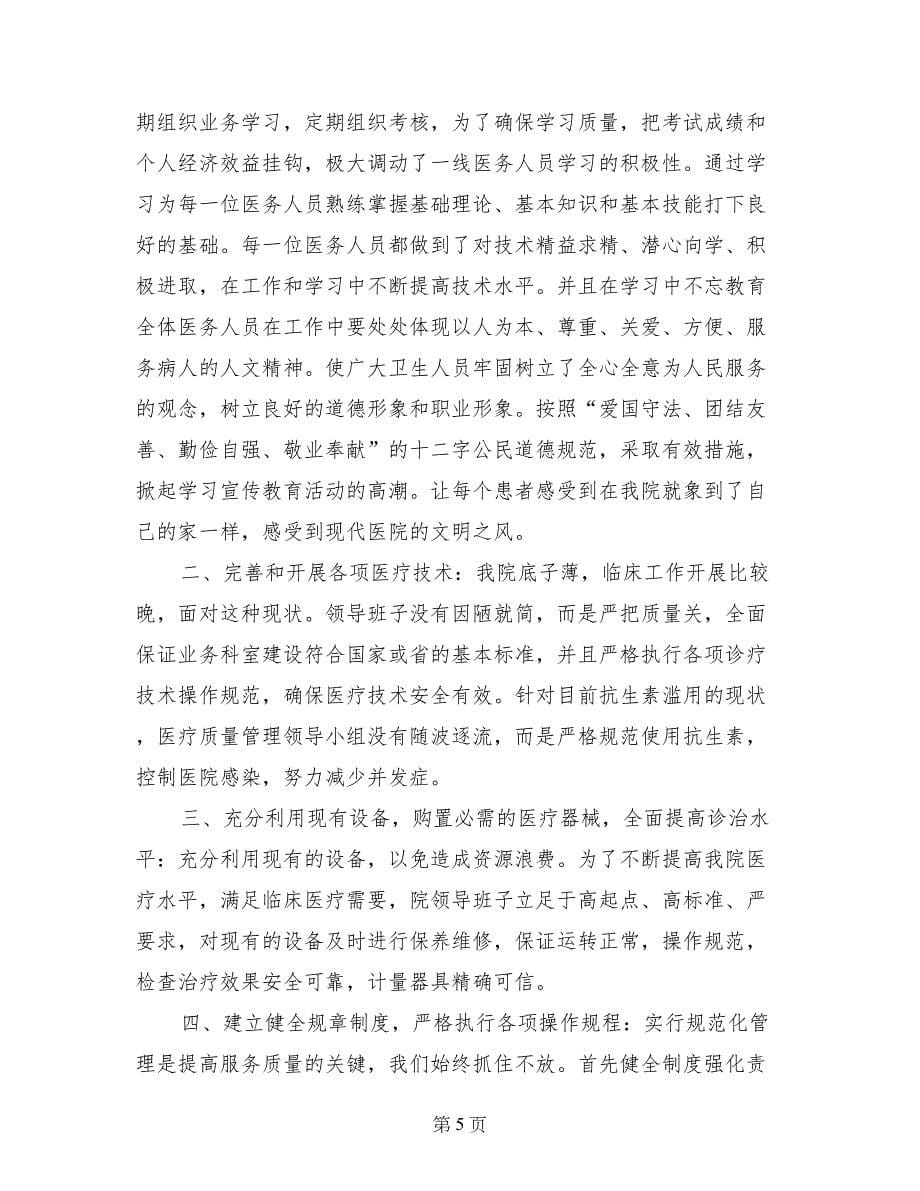 医务人员整改措施_第5页