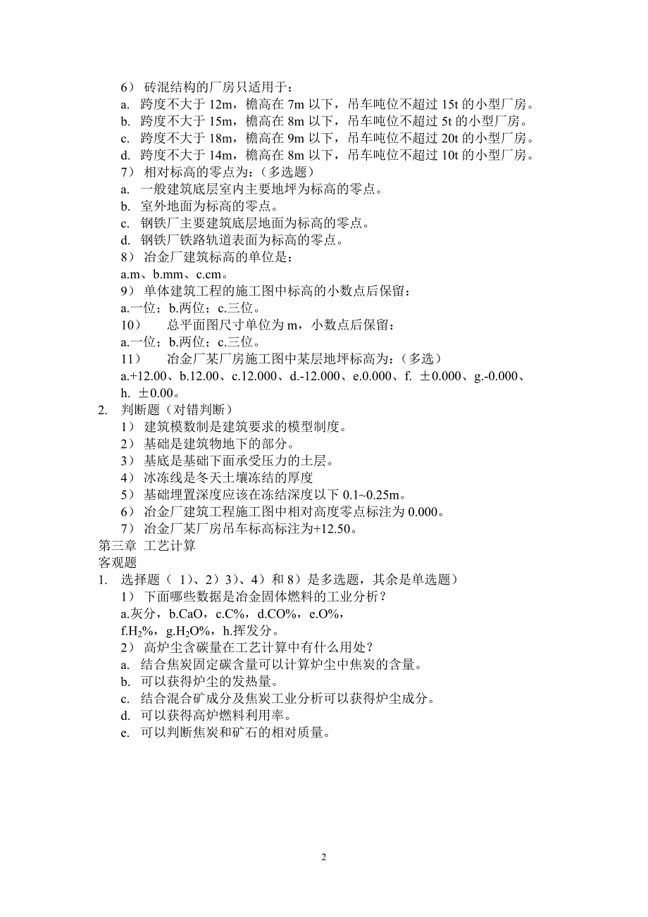 冶金厂设计基础习题客观题20101119_第2页