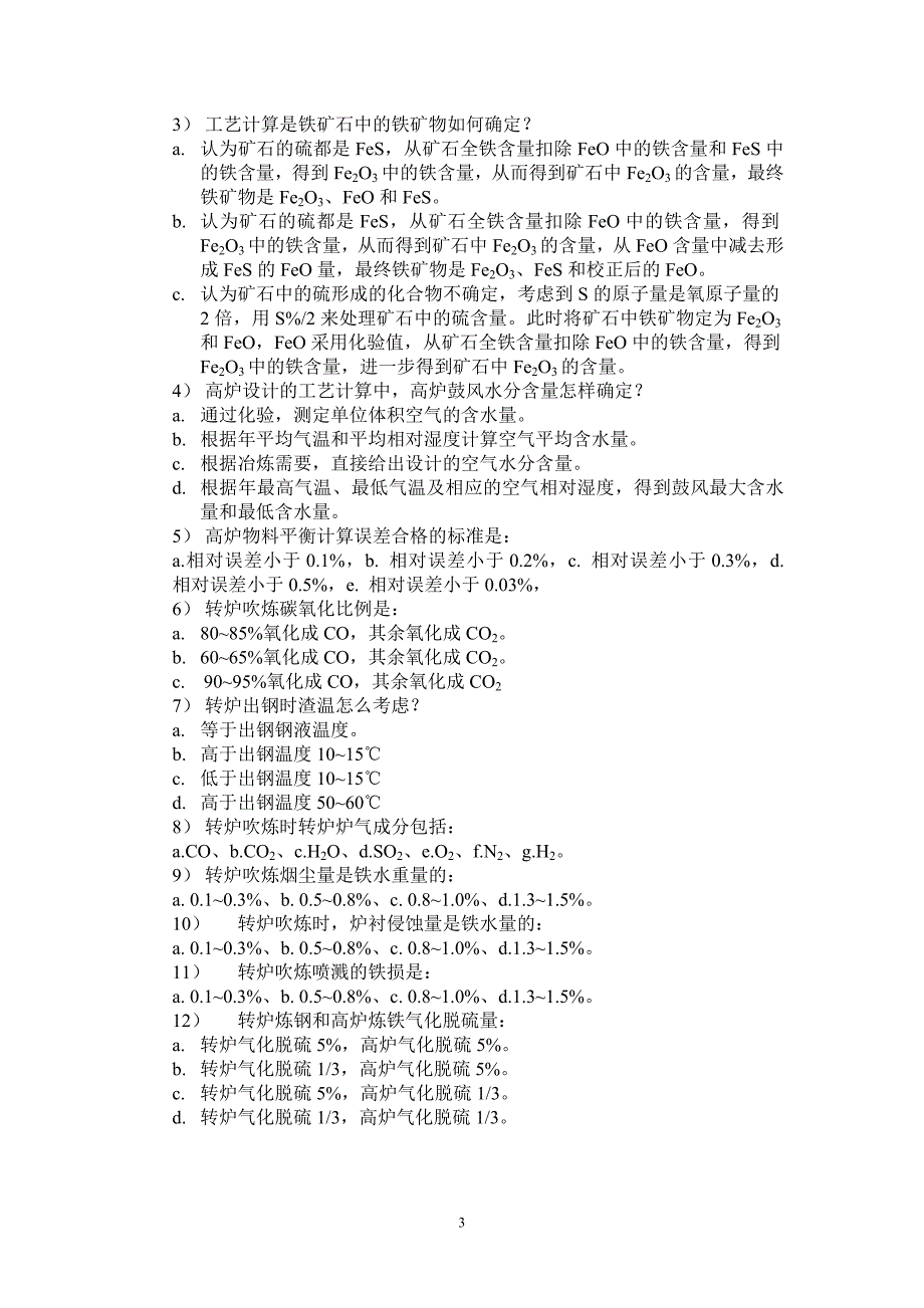 冶金厂设计基础习题客观题20101119_第3页