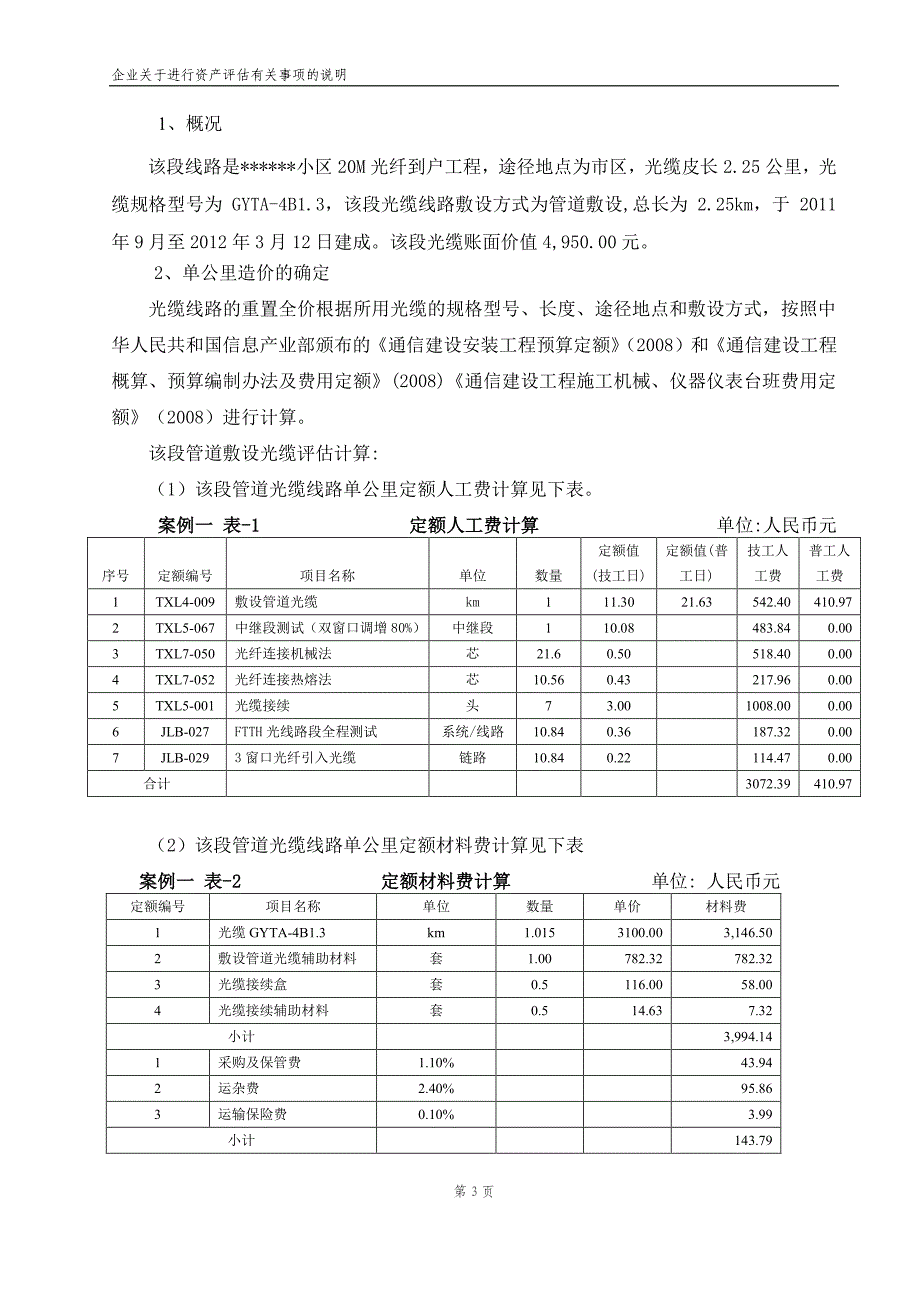 光缆网络项目评估案例说明_第3页