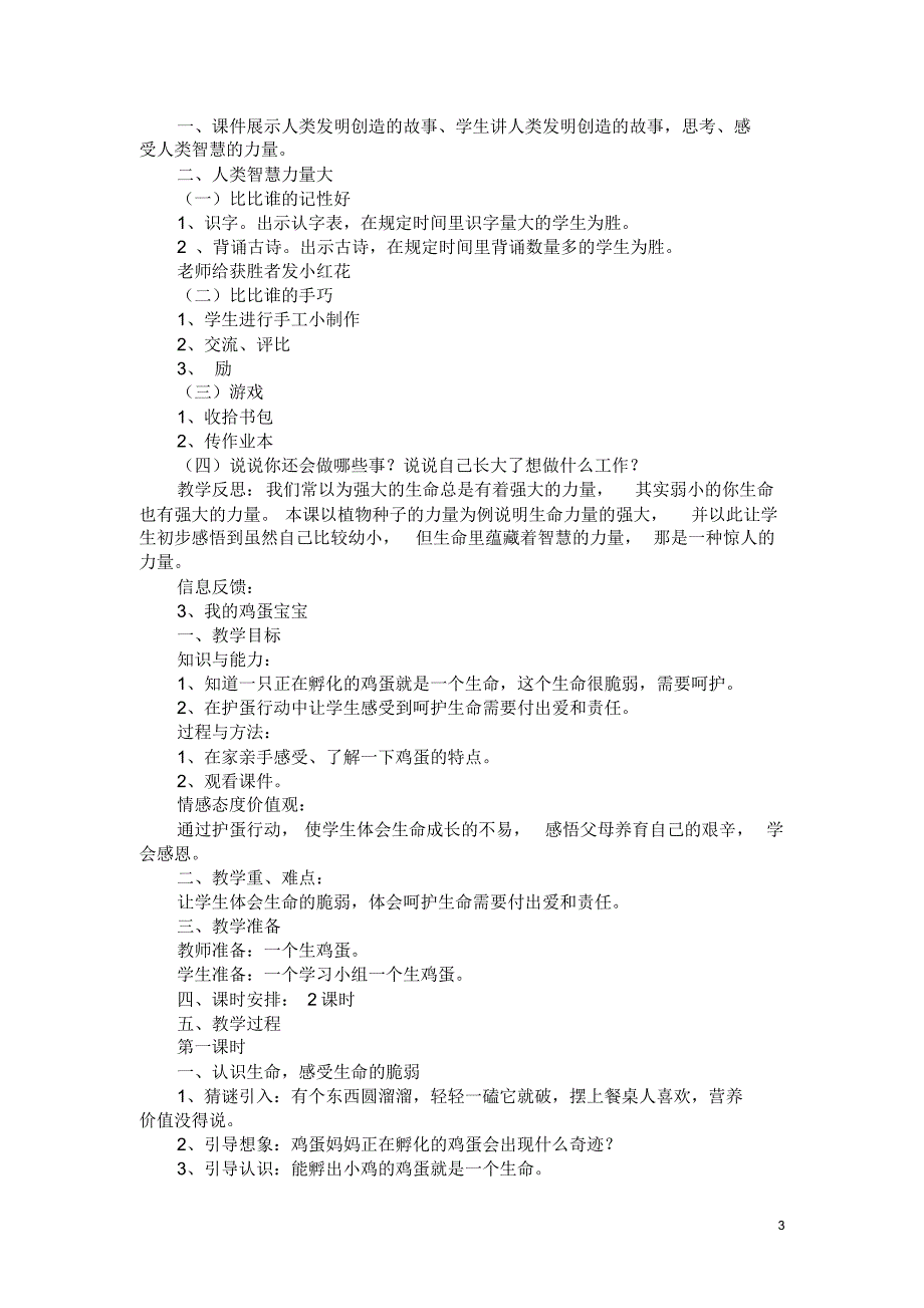 二年级上册生活生命与安全教案_第3页