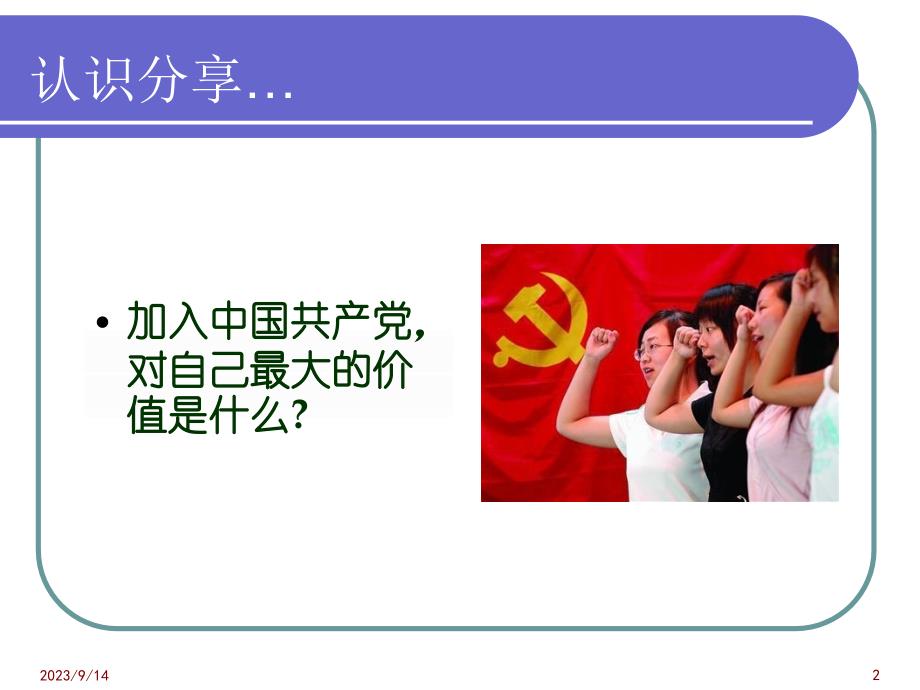 高职大学生党员的修养_第2页