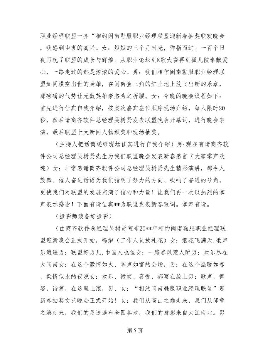 抽奖活动策划方案_第5页