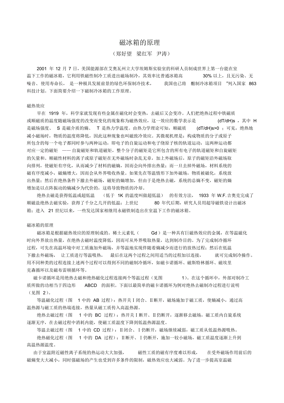 磁冰箱的原理_第1页