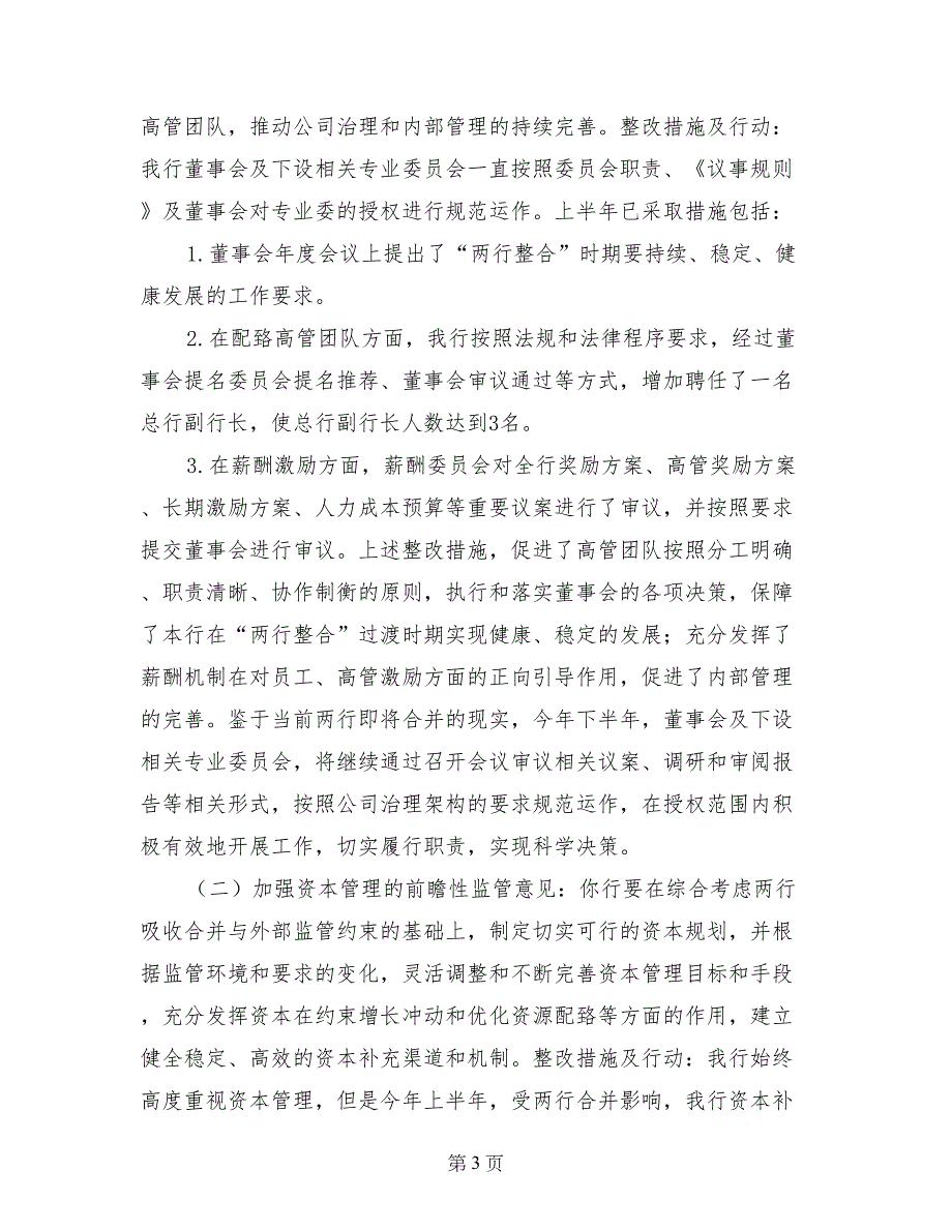 平安银行监管意见整改报告_第3页