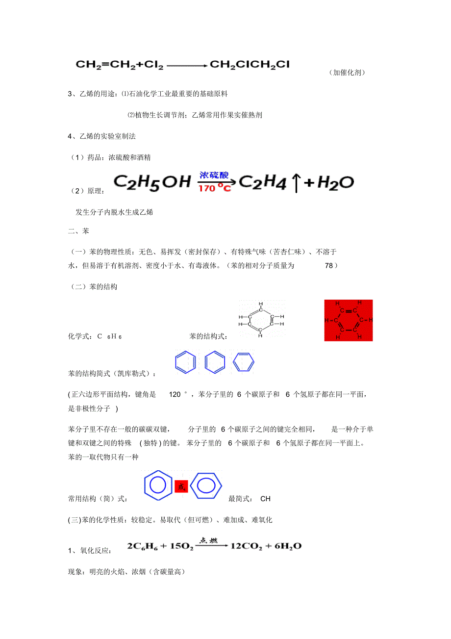 乙烯、苯知识点精选_第2页