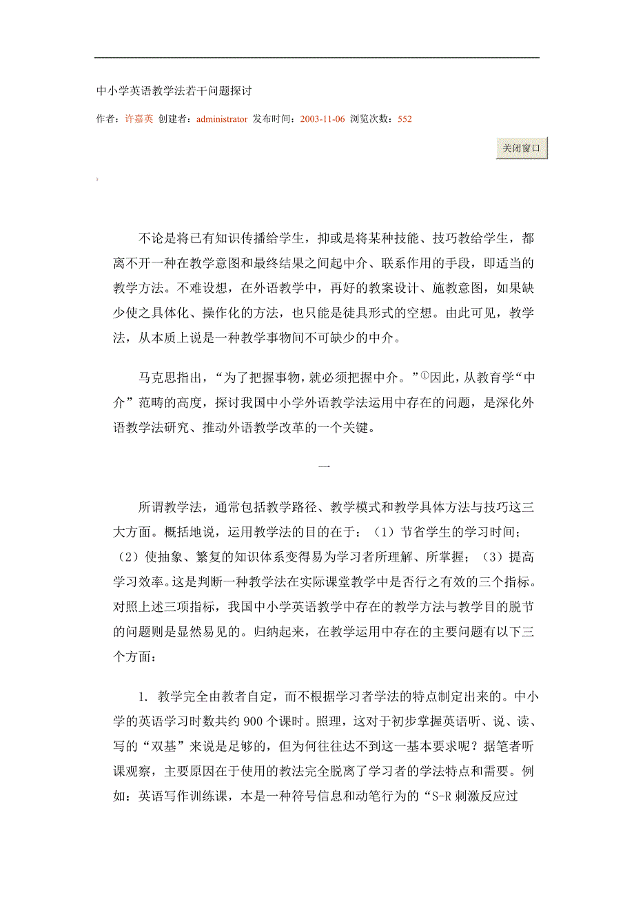 中小学英语教学法若干问题探讨_第1页