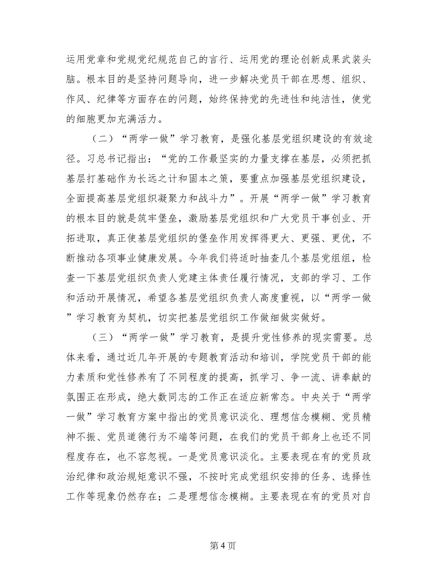 砀山县水务局学习两学一做动员会_第4页