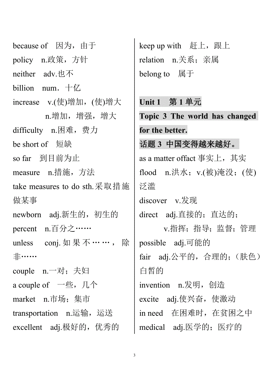 仁爱英语九年级上册单词表(中英文)_第3页