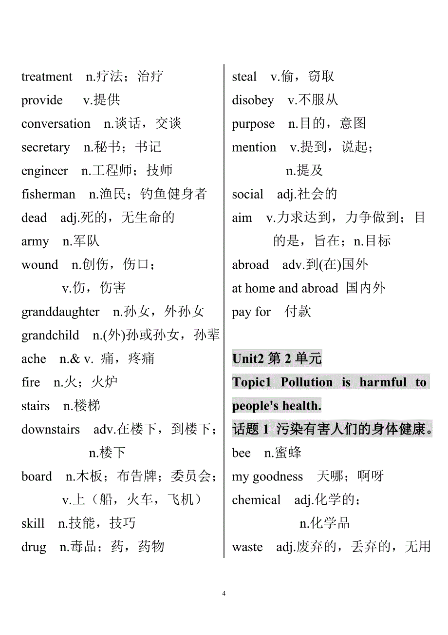 仁爱英语九年级上册单词表(中英文)_第4页