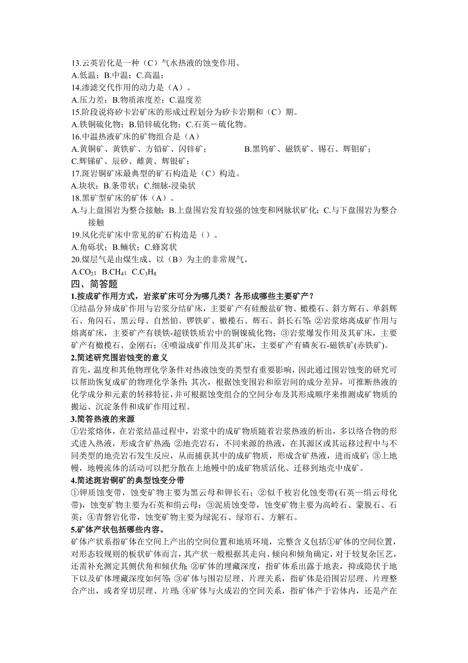 地大2012专升本  资源地质学_第3页