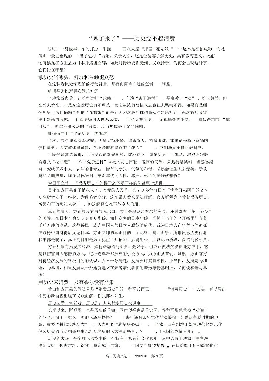 “鬼子来了”历史经不起消费_第1页