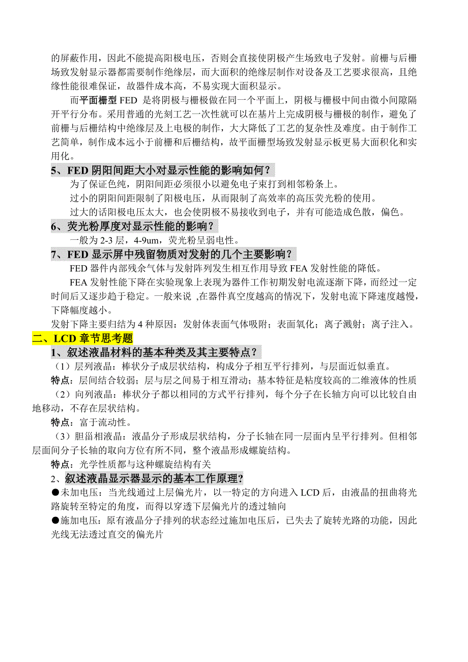 平板显示思考题整理(仅供参考)_第2页