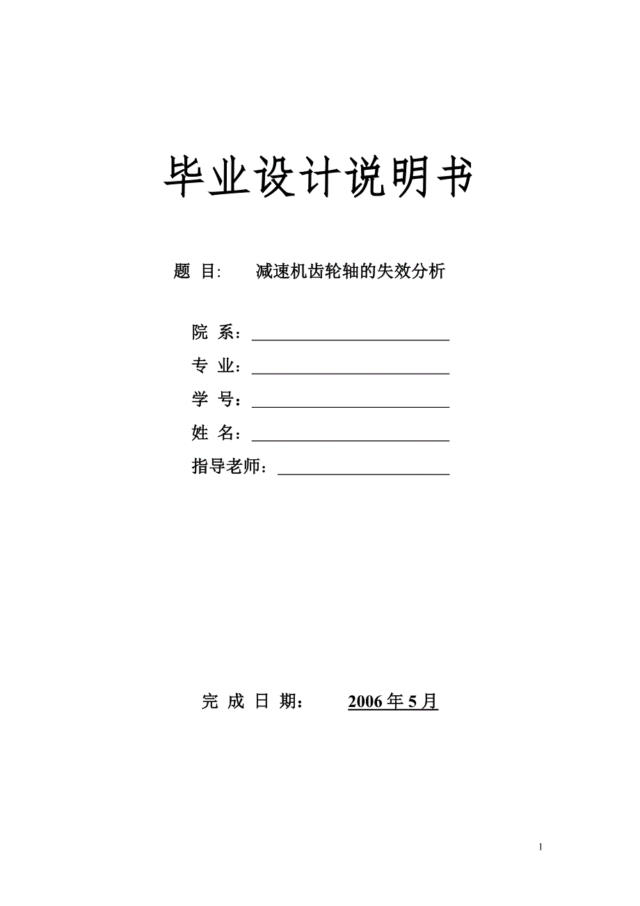 减速机输出轴失效分析及优化设计_第1页