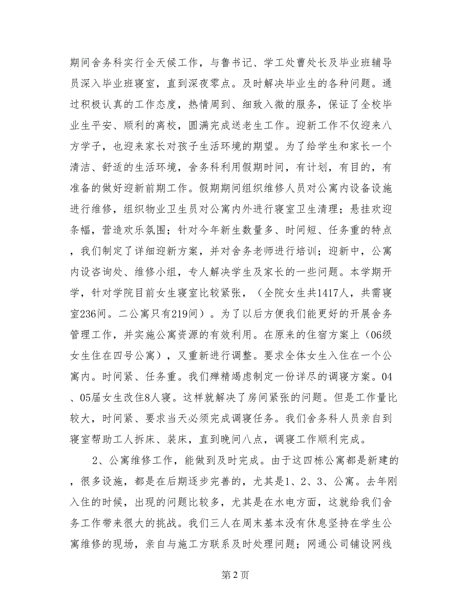 学生公寓管理总结_第2页