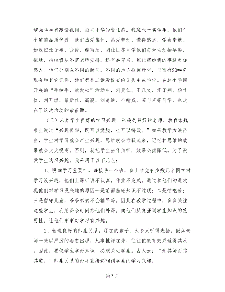 手拉手，共同为教育祖国的明天家长会四年级材料_第3页