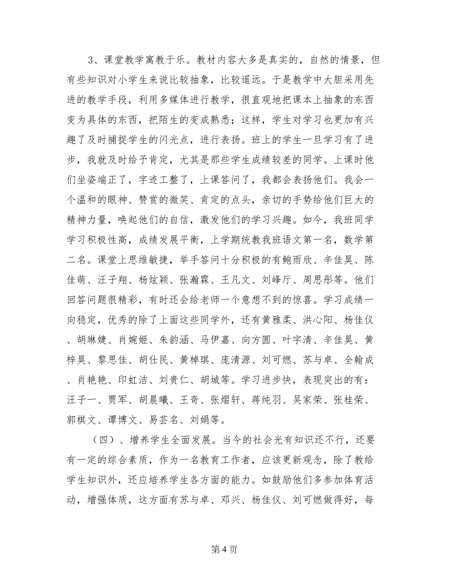 手拉手，共同为教育祖国的明天家长会四年级材料_第4页