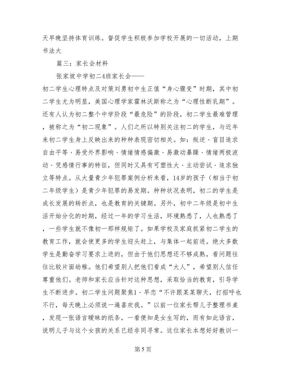 手拉手，共同为教育祖国的明天家长会四年级材料_第5页