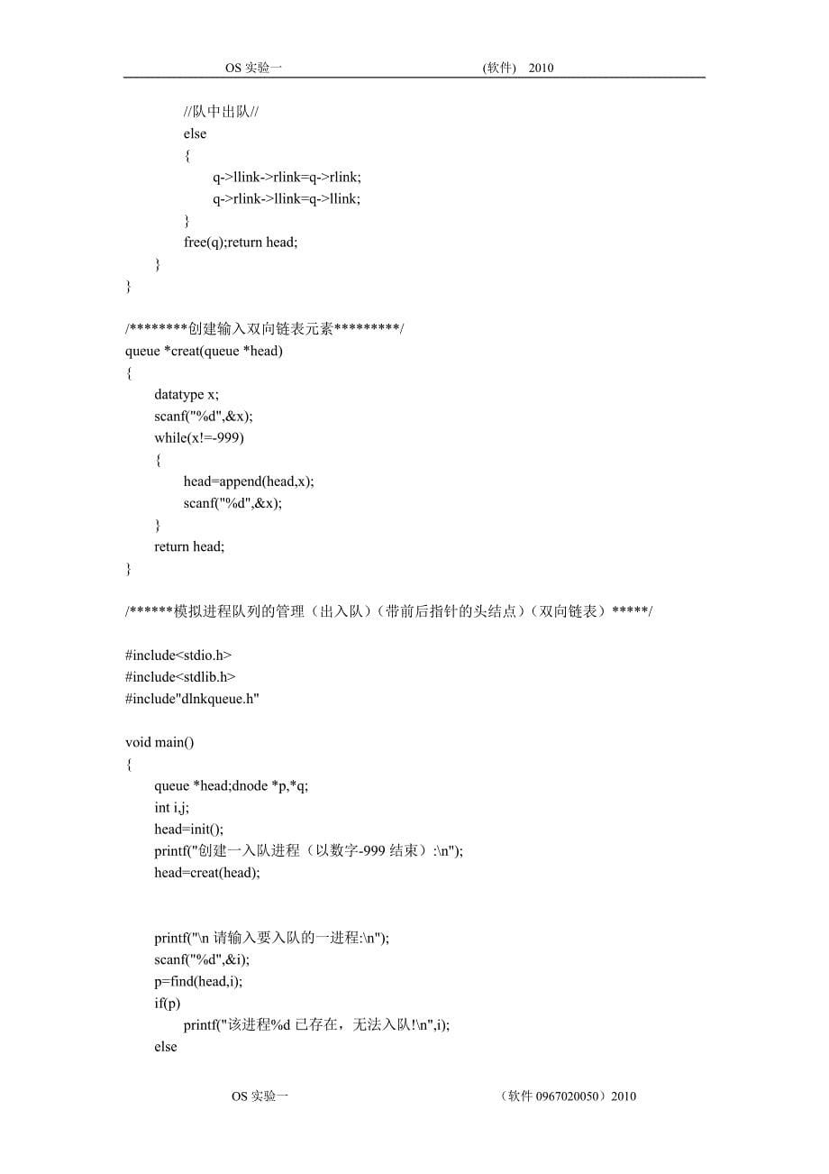 模拟进程队列的管理(出入队)_第5页