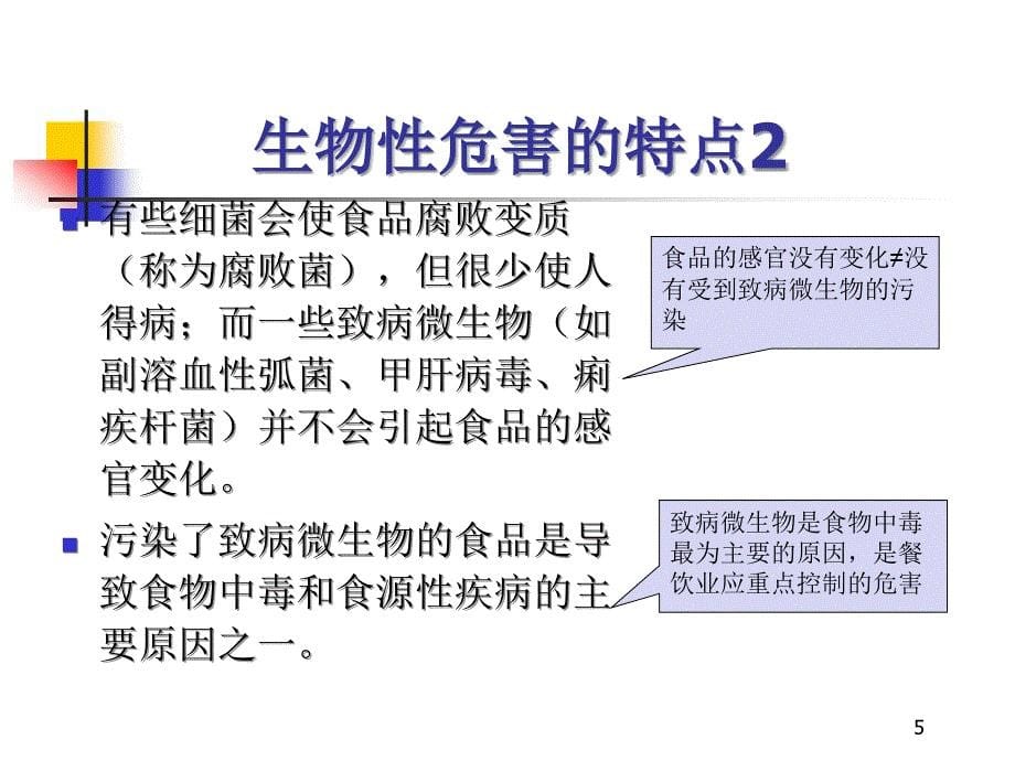 餐饮食品中常见的危害因素-上海海洋大学-宁喜斌教授_第5页