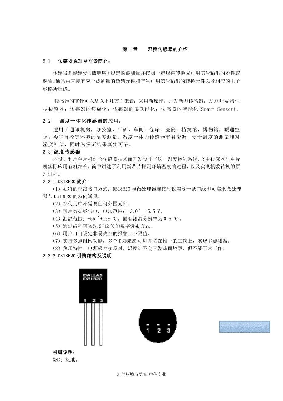 花卉温室温控系统课程设计_第5页