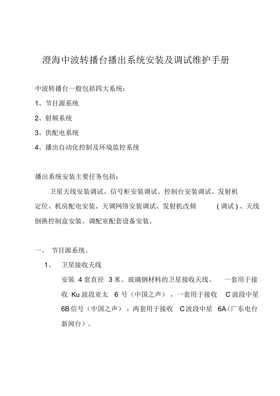 中波转播台装机及调试要点_第1页