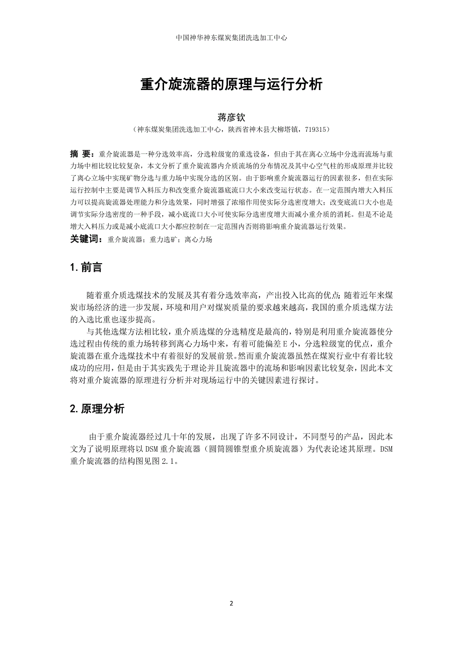 重介旋流器的原理和运行分析_第2页