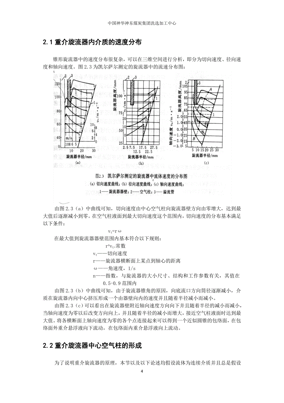 重介旋流器的原理和运行分析_第4页