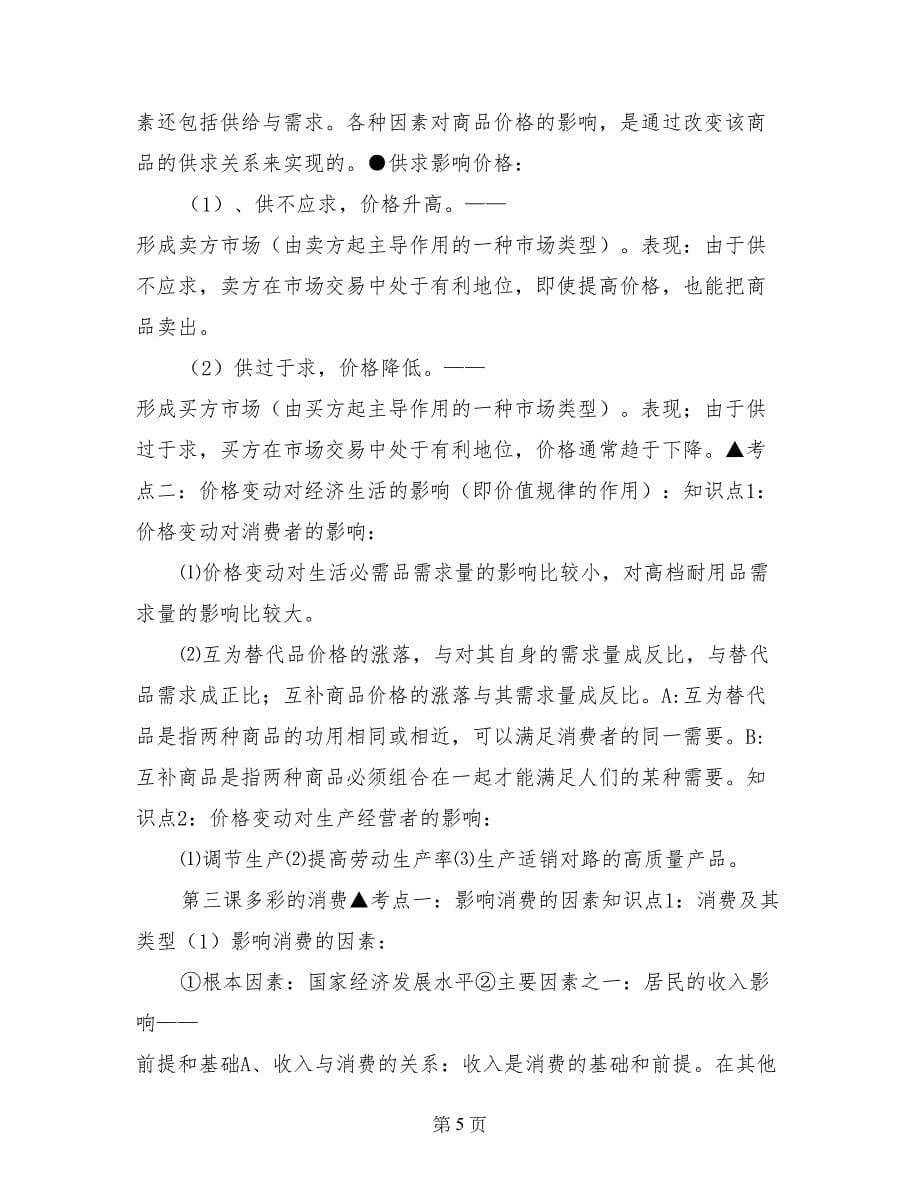 高一政治经济与生活教学总结_第5页