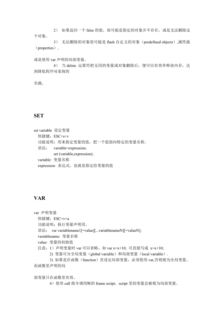 flash 内置指令语法应用手册_第4页