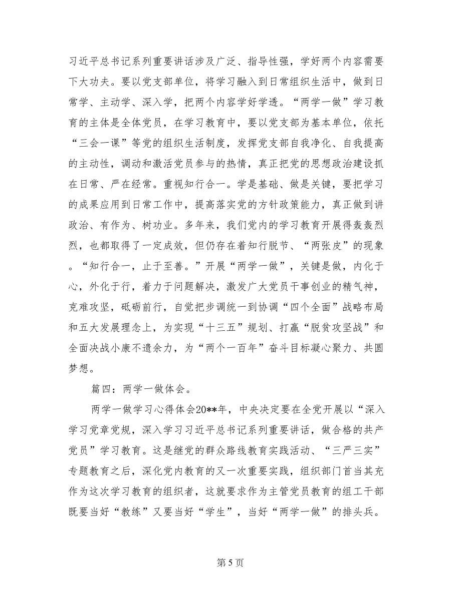 建行两学一做学习心得_第5页