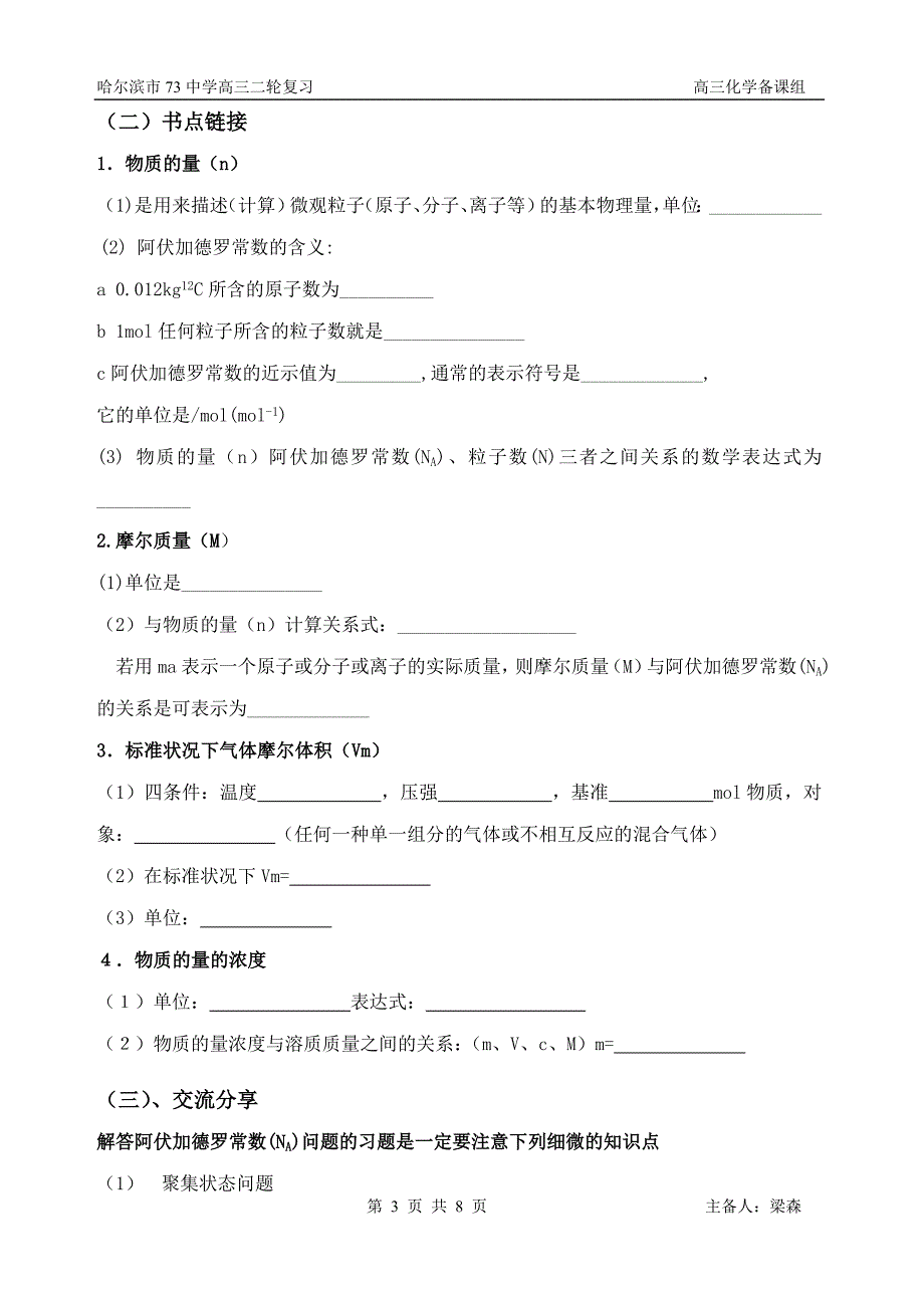 高三专题复习——阿伏加德罗常数及其应用_第3页