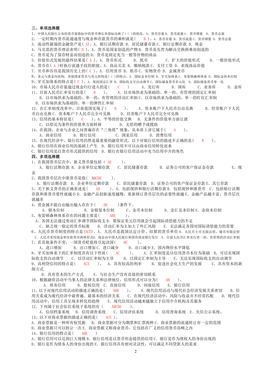 金融学形成性考核1及答案_第2页