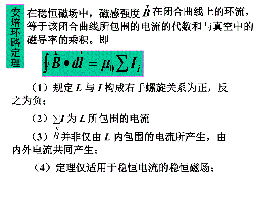 安培环路定理极其应用_第4页