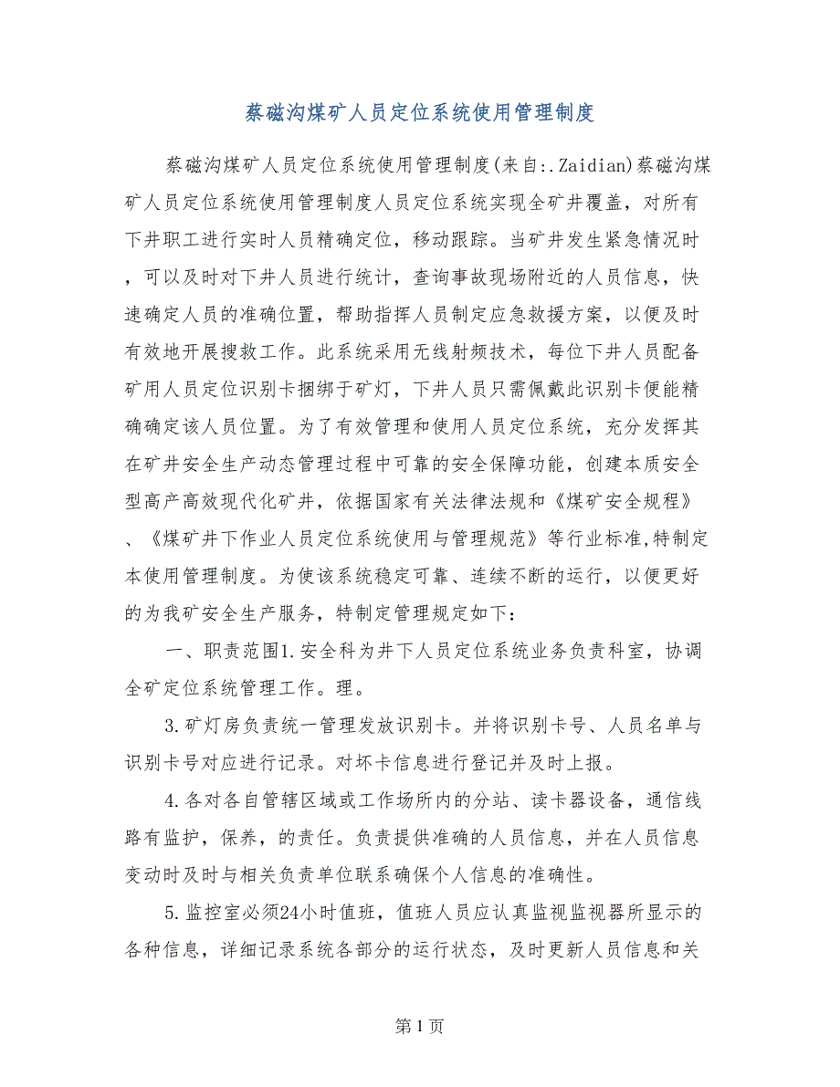 蔡磁沟煤矿人员定位系统使用管理制度_第1页