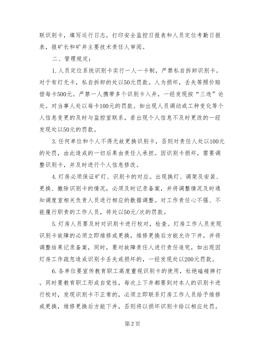 蔡磁沟煤矿人员定位系统使用管理制度_第2页