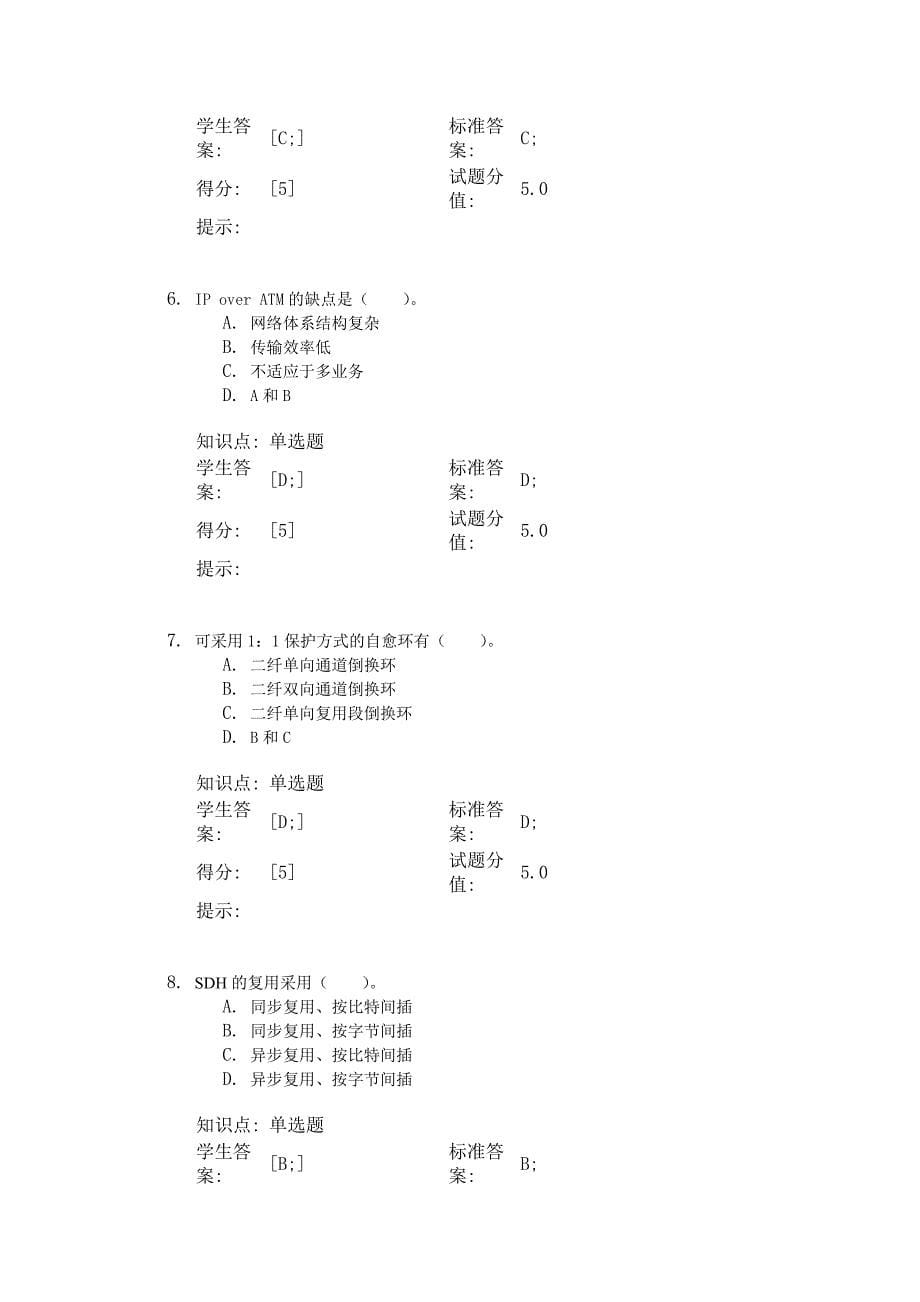 北邮宽带ip第二次阶段作业_第5页