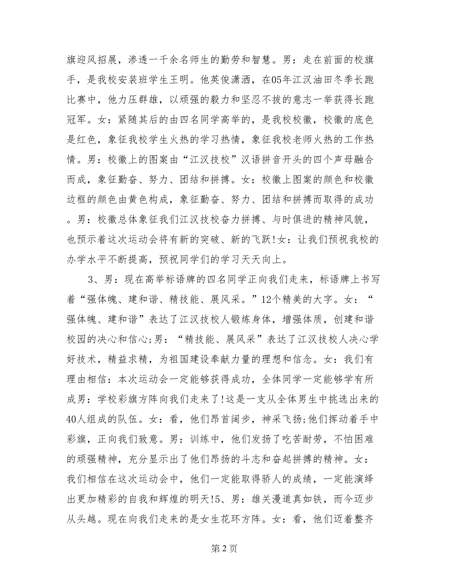 高中秋季运动会开幕式主持词_第2页