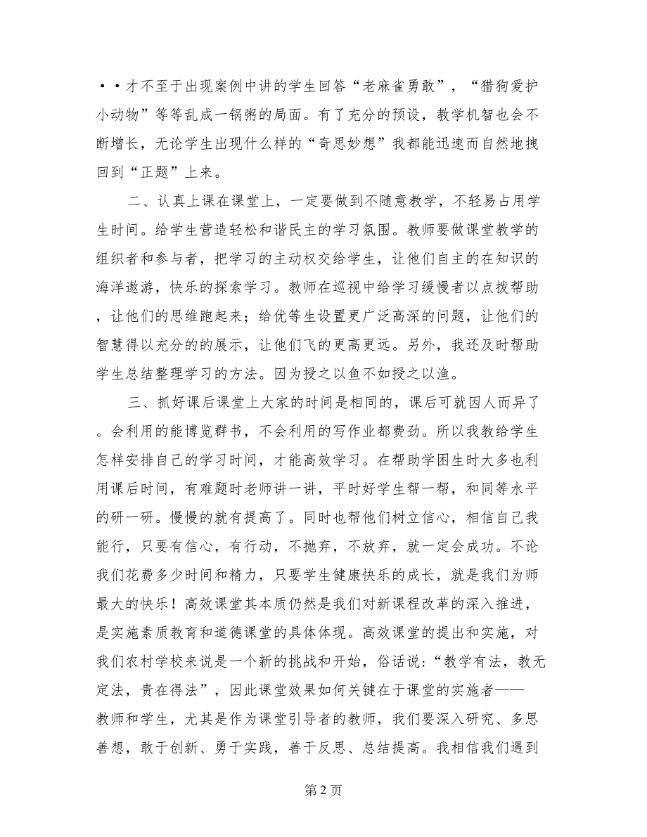 高效课堂教学培训心得体会_第2页