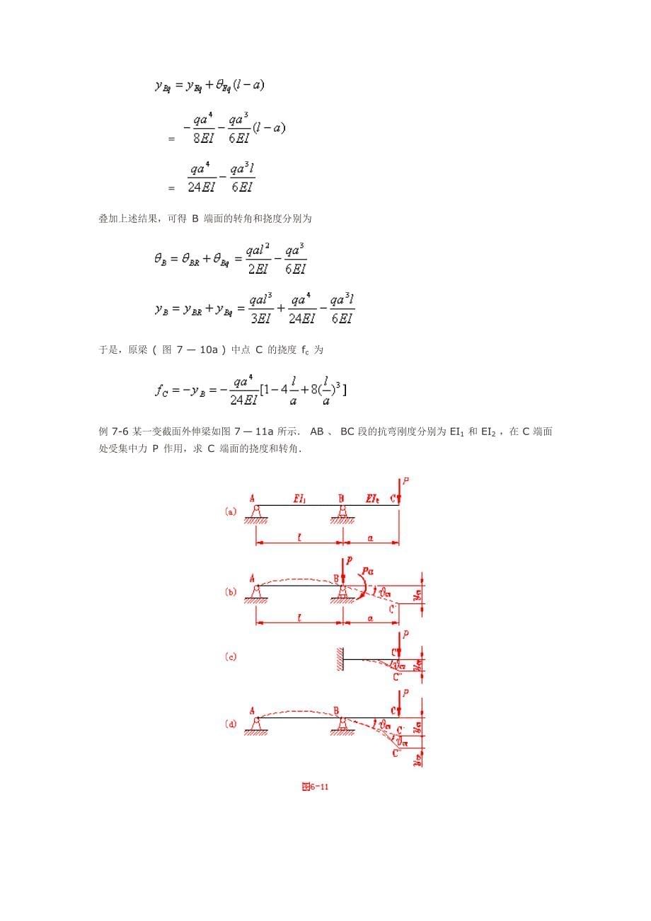 用叠加法求挠度和转角_第5页