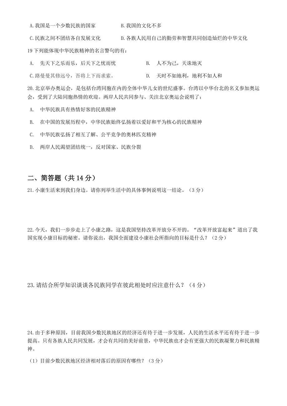 湘教版八年级思想品德半期试卷(含答案)_第3页