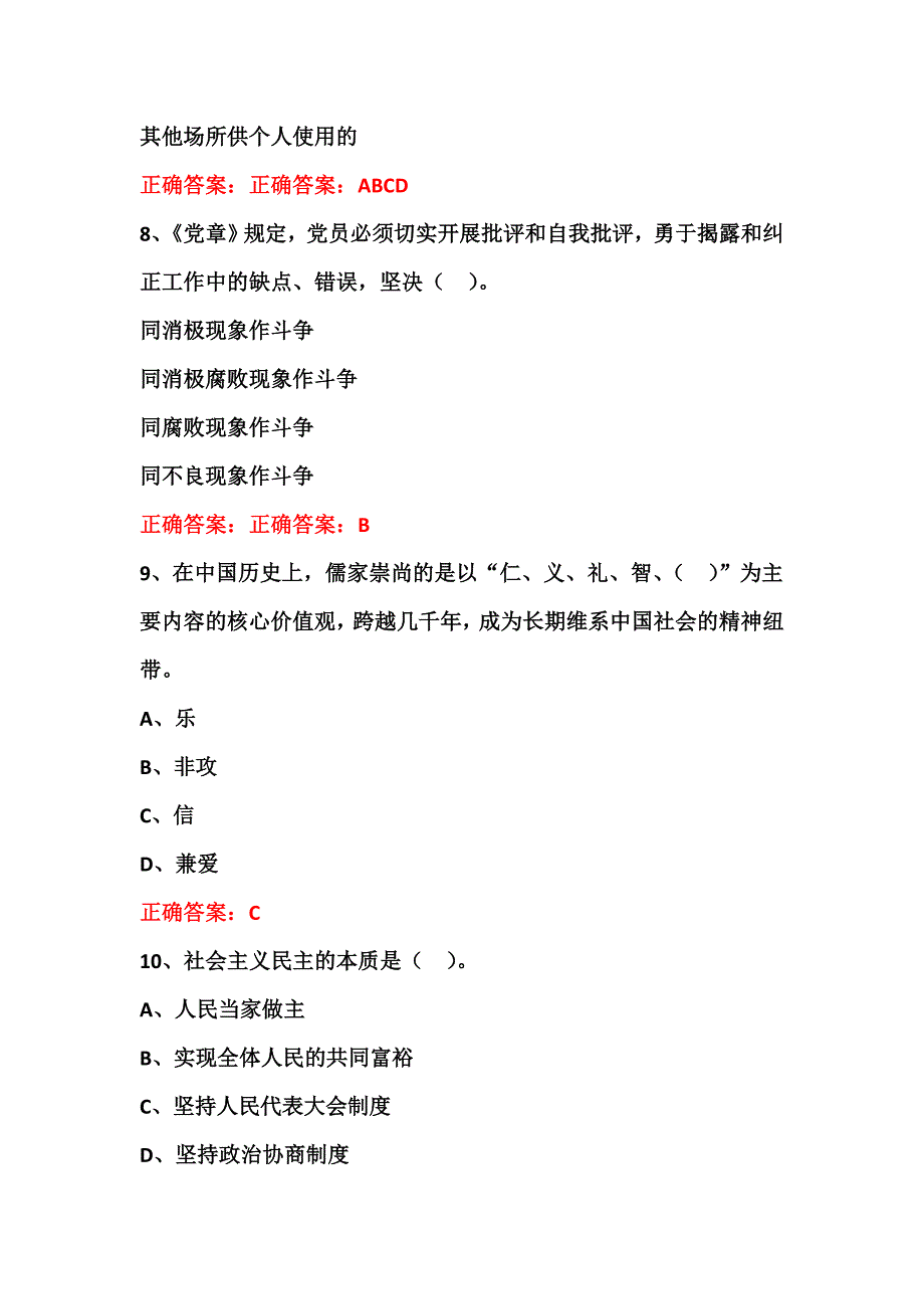 两学一做学习教育考试题 ()_第4页