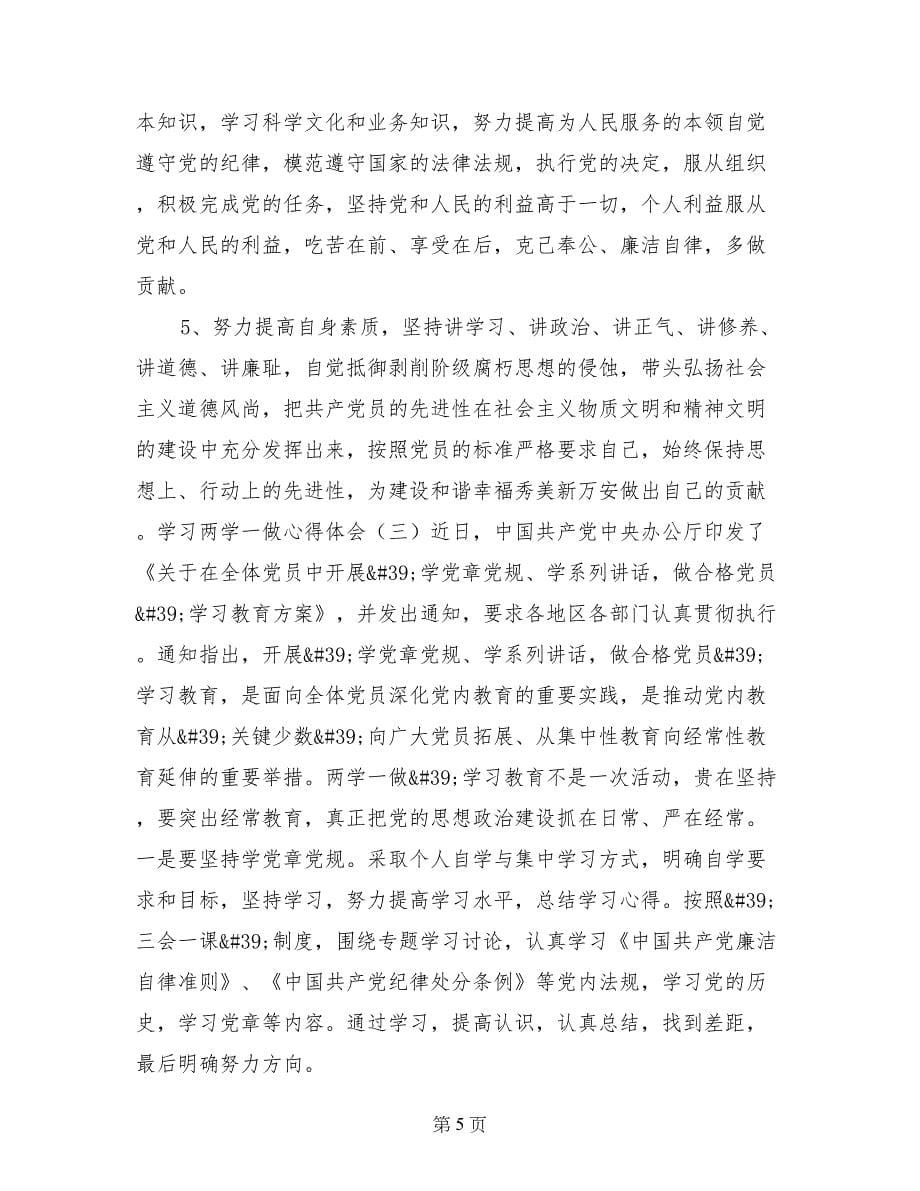 学习两学一做提纲_第5页