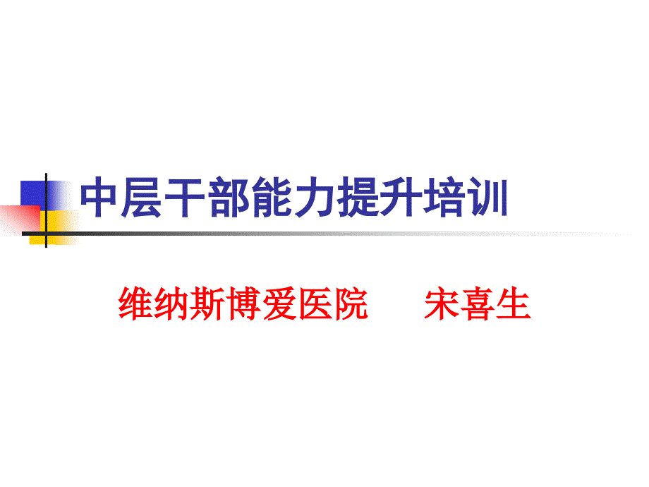 中层管理干部管理培训_第1页