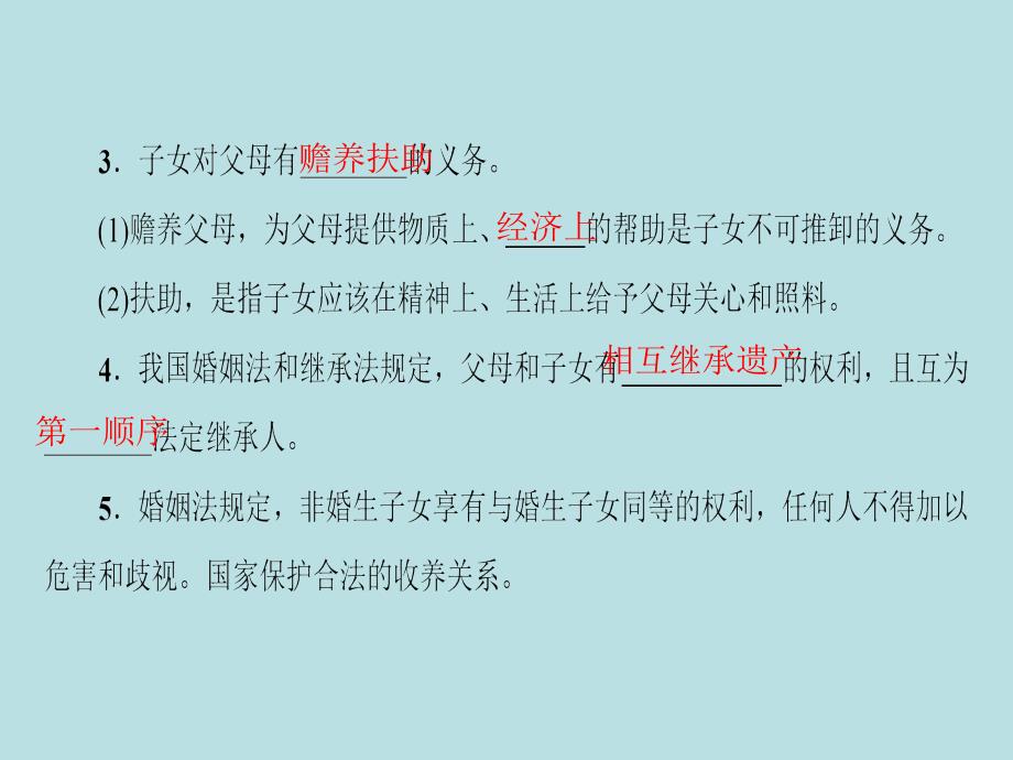 课堂新坐标2016_2017学年高中政治专题5家庭与婚姻1构建和睦家庭课件_第4页