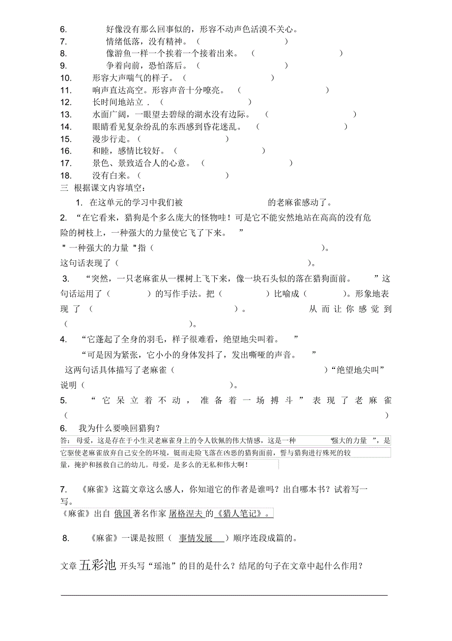 人教版语文四年级上册选读课文阅读练习_第2页