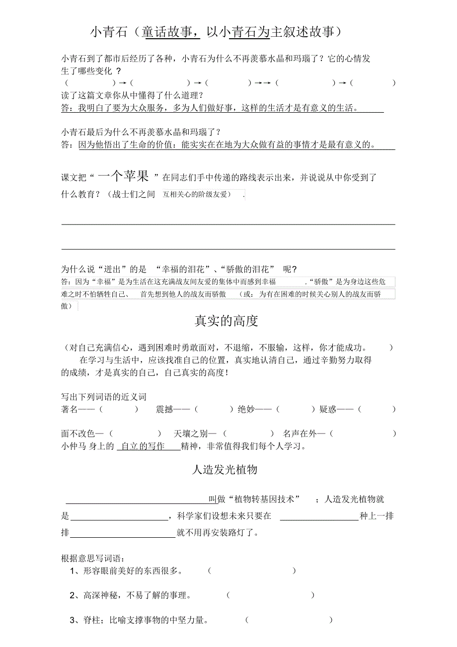 人教版语文四年级上册选读课文阅读练习_第3页