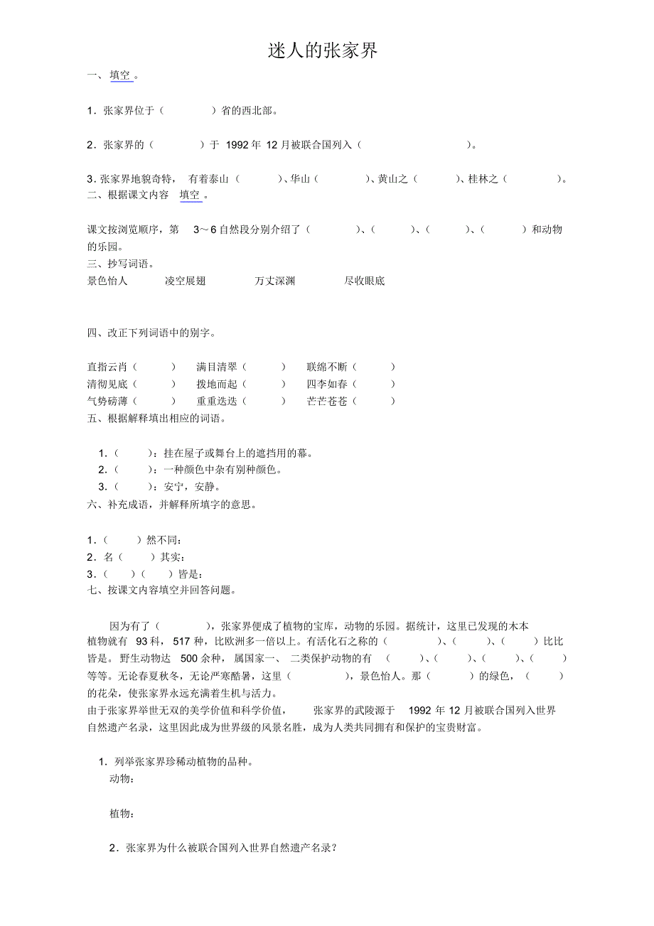 人教版语文四年级上册选读课文阅读练习_第4页