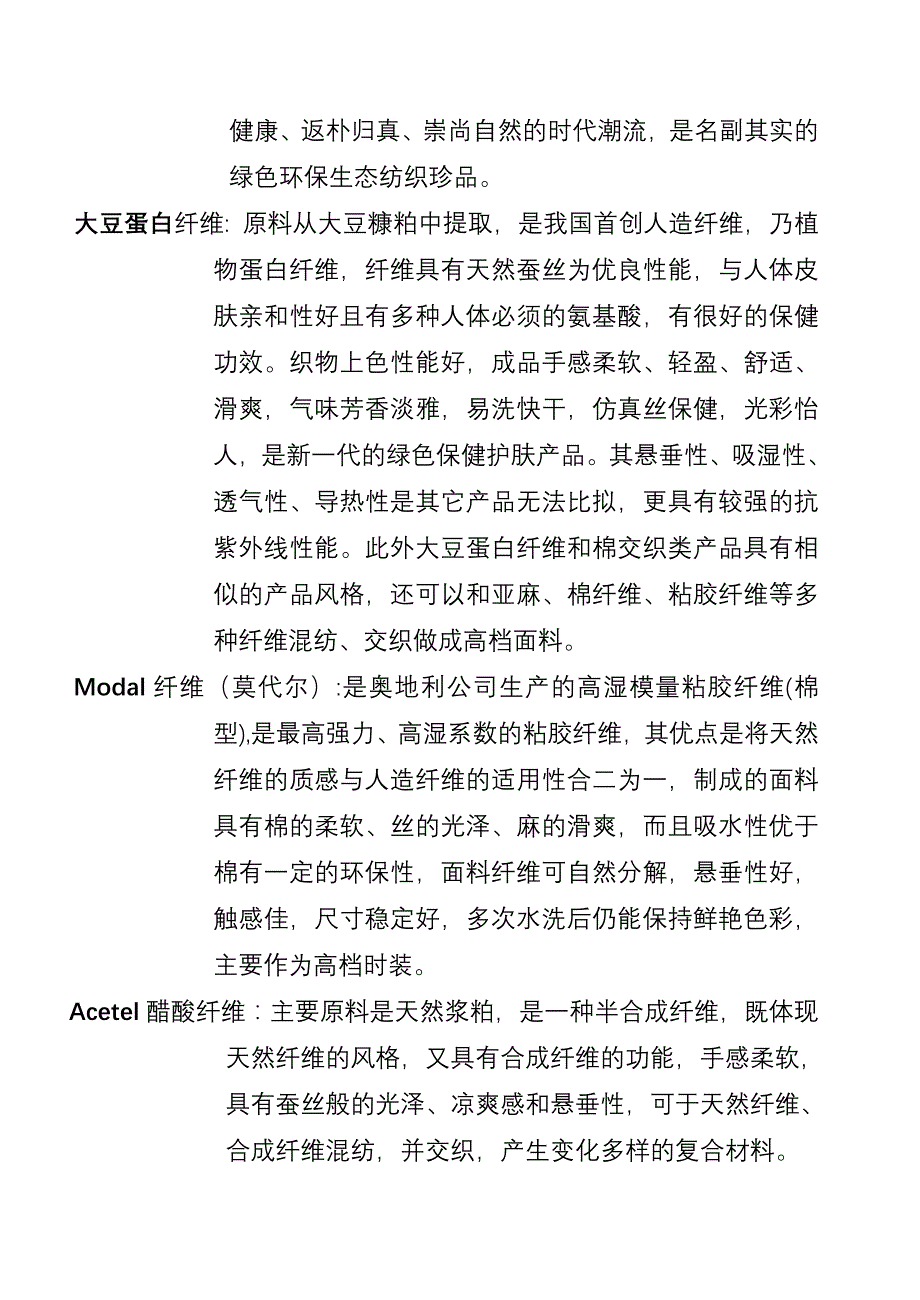 特殊纤维织物风格_第2页